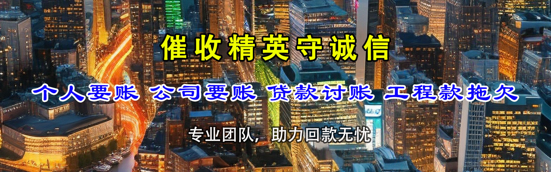 南木林追债公司